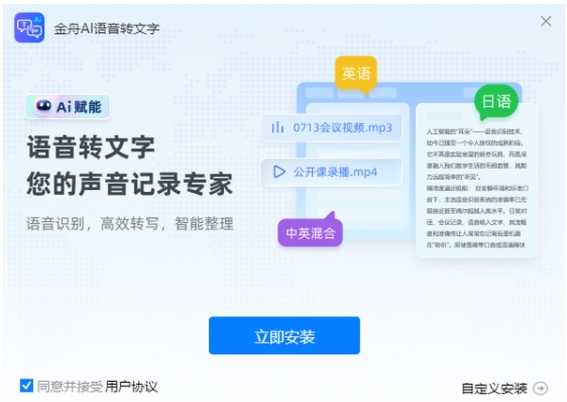 金舟AI语音转文字截图