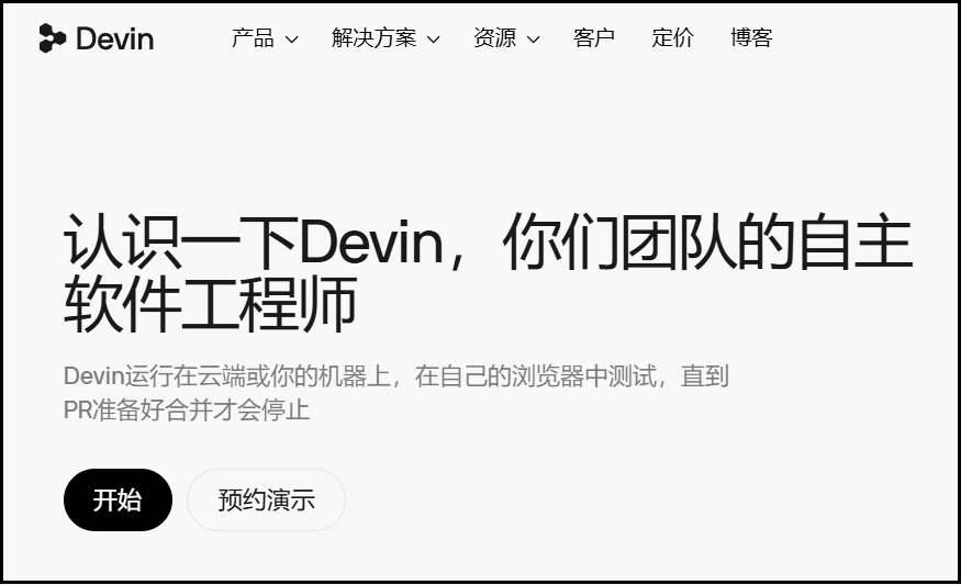 Devin截图