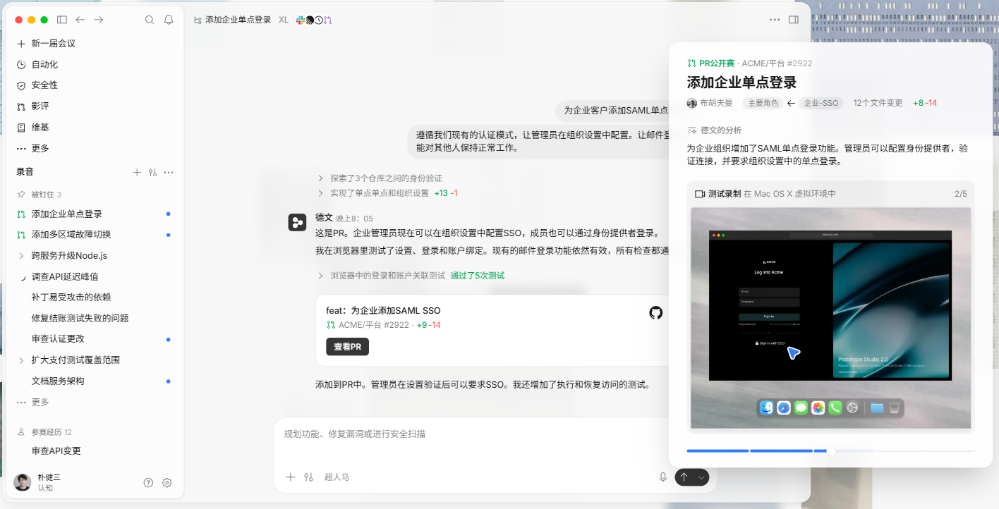 Devin截图