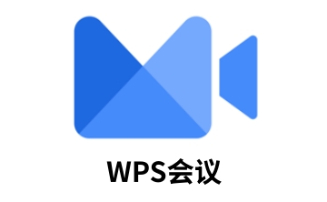 WPS会议段首LOGO