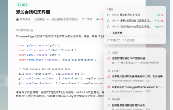 Devin截图0