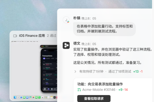 Devin截图1