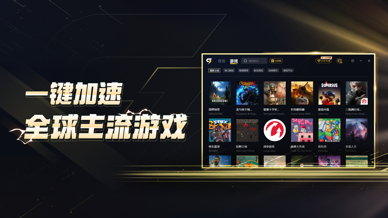 给梨加速器截图