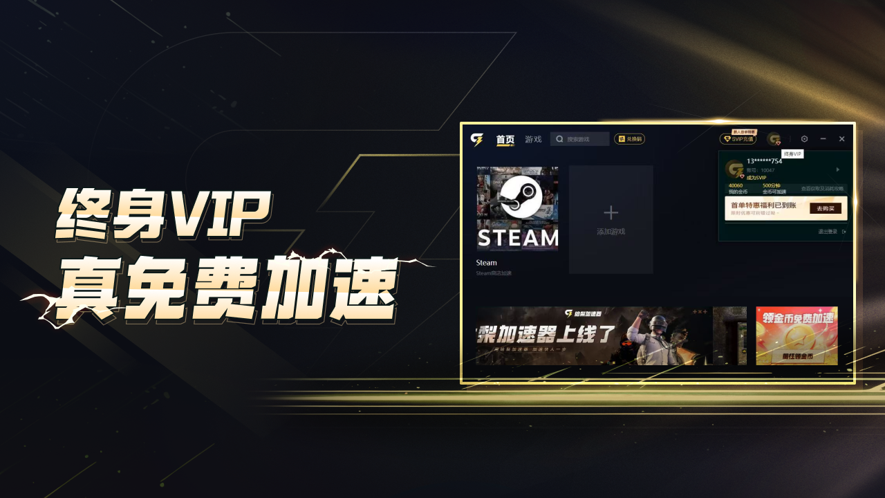 给梨加速器截图