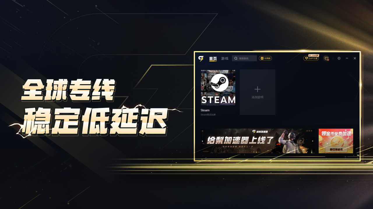 给梨加速器截图