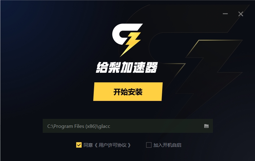 给梨加速器截图