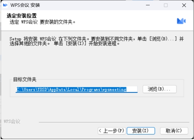 WPS会议截图
