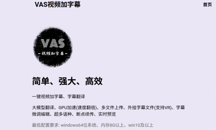 VAS视频加字幕截图