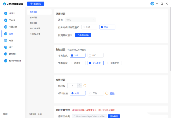 VAS视频加字幕截图1