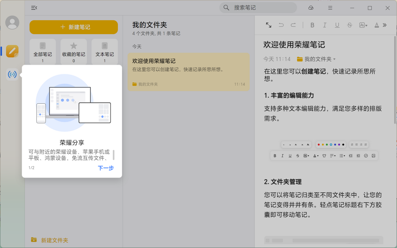 荣耀互联截图