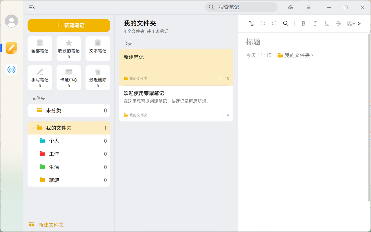 荣耀互联截图