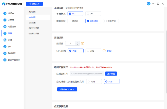 VAS视频加字幕截图