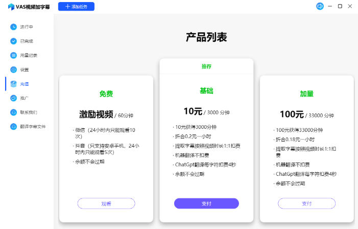 VAS视频加字幕截图