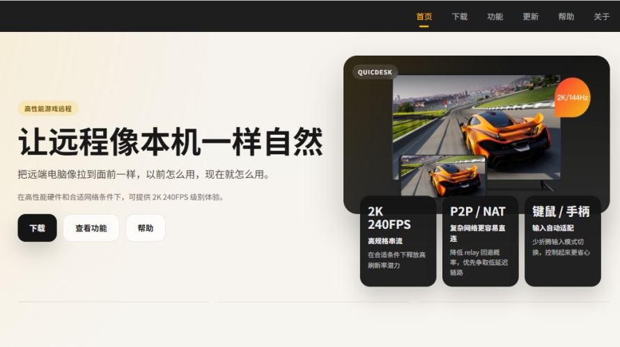 QuicDesk截图