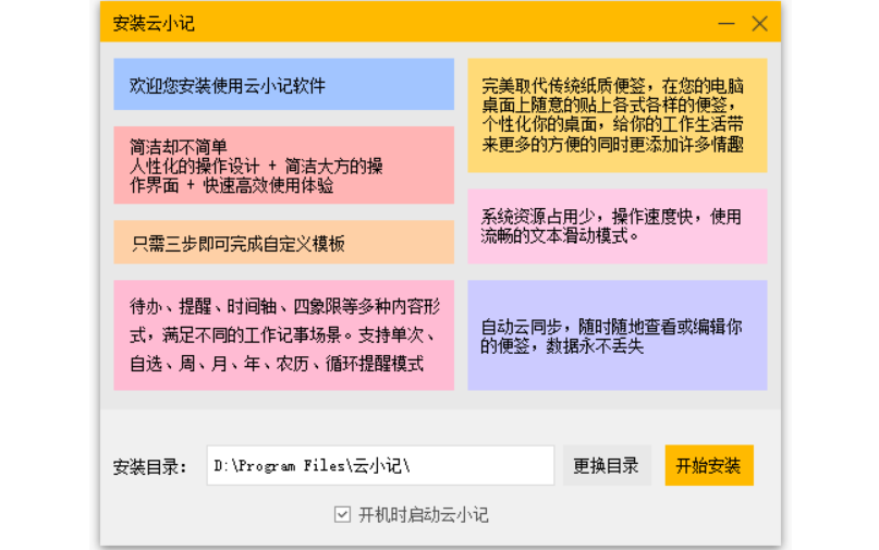 云小记截图