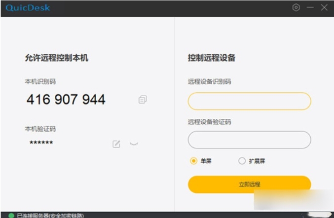 QuicDesk截图