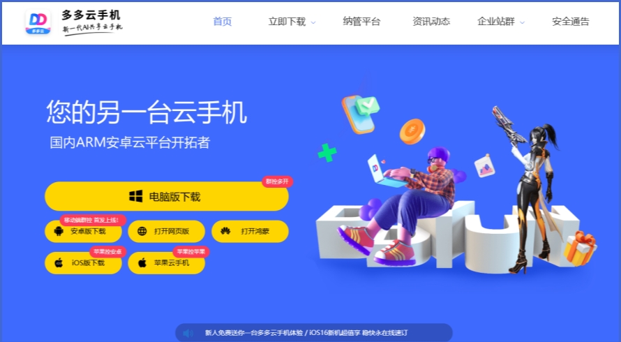 多多云手机截图