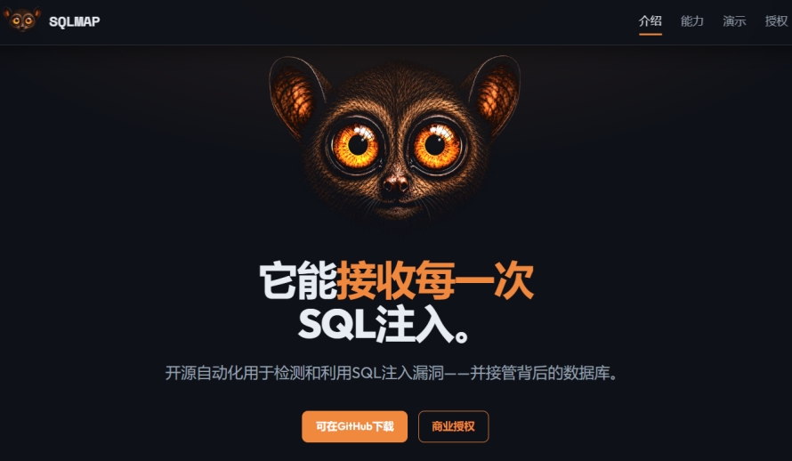 sqlmap截图