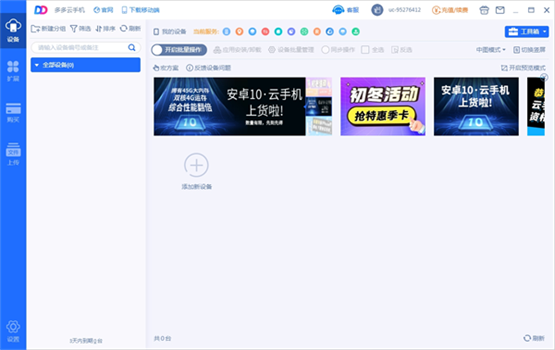 多多云手机截图