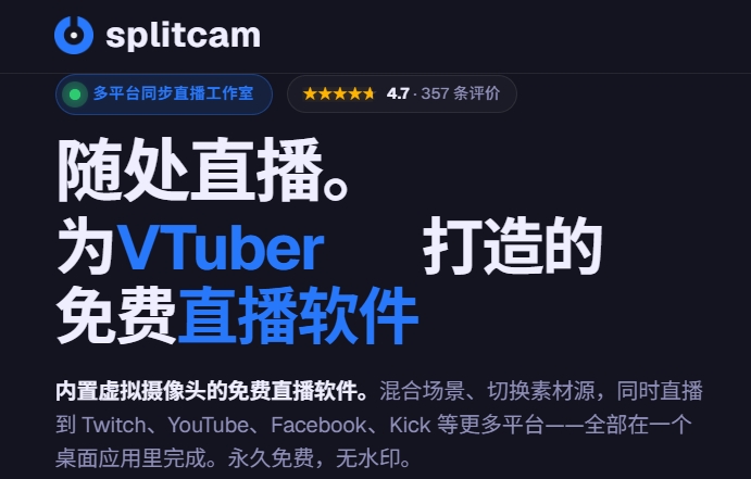 SplitCam截图