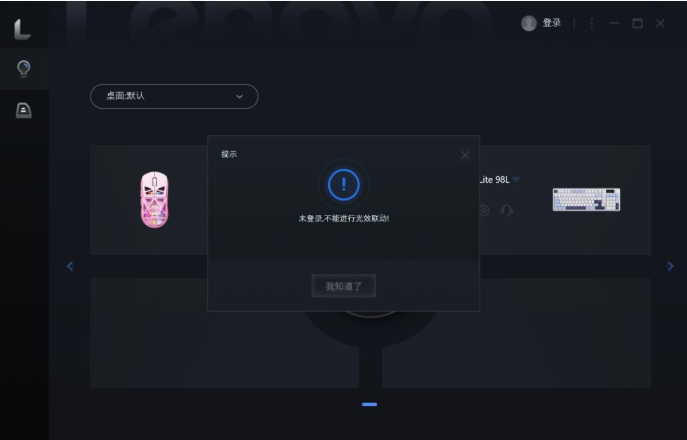 联想极光截图