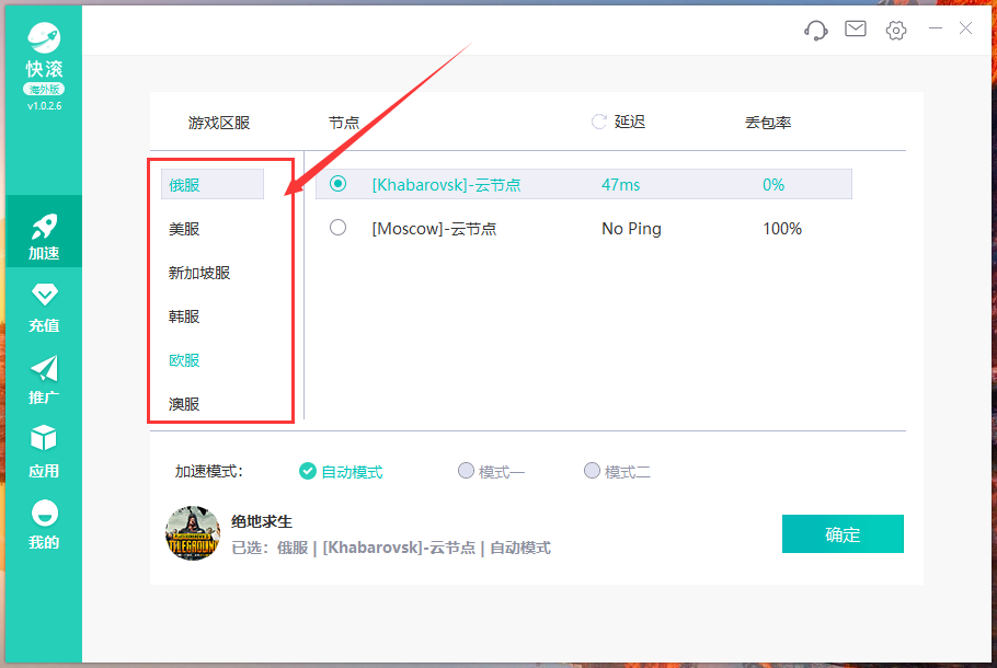 快滚加速器截图