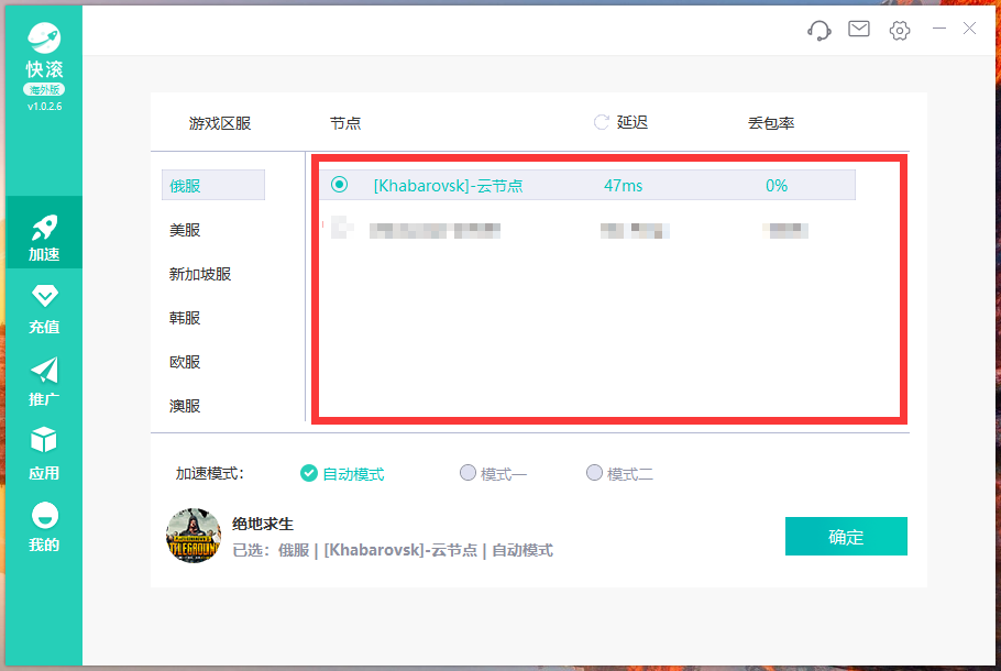 快滚加速器截图
