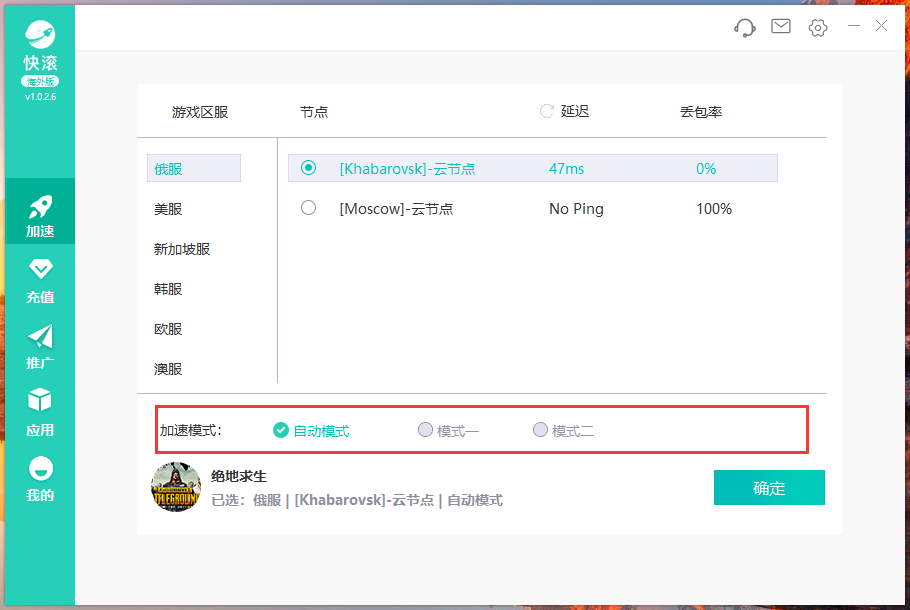 快滚加速器截图