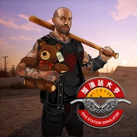 加油站大亨十六项修改器