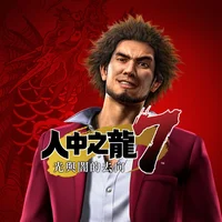 如龙7光与暗的去向三十项修改器