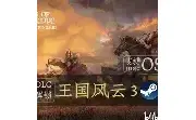 王国风云3十五项修改器LOGO