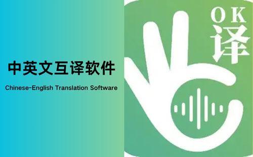 中英文互译软件-中英文互译软件下载[软件合集]-PC下载网