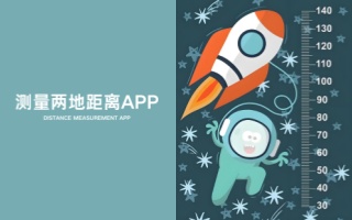 测量两地距离app