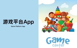 游戏平台app